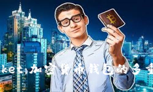 深入探讨TokenPocket：加密货币钱包的多重功能与安全性分析