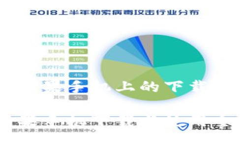 比特币在苹果手机上的下载与使用指南

比特币苹果手机下载与使用全攻略