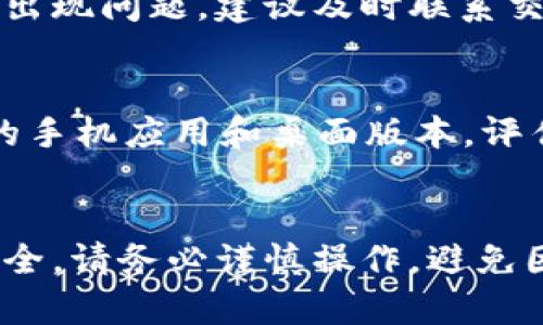 哪些交易所可以将USDT提到Tokenim钱包？全面解析与使用指南

USDT, Tokenim钱包, 加密交易所, 提现流程/guanjianci

概述
随着区块链技术与加密货币的持续发展，越来越多的投资者选择在不同的加密货币交易所进行交易，而USDT（泰达币）作为一种稳定币，因其与美元1:1锚定的特性，成为了许多用户的首选。Tokenim钱包作为一种便捷的加密资产存储工具，受到了越来越多用户的欢迎。了解哪些交易所支持向Tokenim钱包提取USDT，对于投资者来说显得尤为重要。本文将详细介绍相关交易所、提现流程及注意事项，帮助用户通过更加便捷的方式管理他们的数字资产。

主要交易所概览
在考虑向Tokenim钱包提取USDT时，首先我们需要了解哪些主流交易所支持该操作。现阶段，许多大型和中型交易所均提供USDT提现服务，以下是几个支持将USDT提到Tokenim钱包的主要交易所：

1. Binance（币安）
Binance是全球最大的加密货币交易所之一，其交易量和用户活跃度均位于行业前列。用户可以方便地在Binance上购买USDT，并将其提取至Tokenim钱包。在Binance提现USDT的过程中，用户只需输入Tokenim钱包的地址并确认相关信息即可完成提现。

2. Huobi（火币）
作为全球知名的加密货币交易平台，火币同样支持将USDT提取到外部钱包，包括Tokenim。火币在数字资产的安全性和提现速度方面备受用户好评。用户需要登录火币账户，选择USDT提现，并填写Tokenim钱包地址。

3. OKEx（OK交易所）
OKEx也是一个受欢迎的交易所，提供多种数字资产的交易和管理服务。用户在OKEx上，可以轻松购买USDT，并通过提现功能将其转移到Tokenim钱包。提现过程简单，用户需注意手续费及网络拥堵情况。

4. KuCoin（库币）
KuCoin 是一个快速发展的交易平台，以丰富的交易对和较高的流动性受到用户青睐。在KuCoin上，用户能够检测到自己的USDT并按照简单的步骤将其提取到Tokenim钱包中，确保用户的资产安全。

USDT提现到Tokenim钱包的流程
提现USDT到Tokenim钱包的流程相对简单，但在具体操作中还是有一些需要注意的细节。以下是一般的提现流程：

第一步：获取Tokenim钱包地址
首先，要确保你已经安装了Tokenim钱包并创建了钱包账户。打开Tokenim应用，找到“接收”或“收款”的选项，获取你的USDT收款地址。请确保复制到正确的地址，任何错误会导致资金丢失。

第二步：登录交易所账户
接下来，登录你选择的交易所账户，如Binance、Huobi等。如果你还没有账户，那么需要先注册并完成身份验证（KYC）以确保合规。

第三步：选择提现功能
在交易所账户首页，找到“资产”或“钱包”选项，选择USDT，并点击“提现”。在提现页面中，粘贴你在Tokenim钱包中获取的USDT地址，并填写提现金额。

第四步：确认相关信息
在提交提现请求之前，请务必确认输入的信息，包括钱包地址和提现金额。某些交易所可能会显示相关的手续费和预计到账时间，了解这一点对于有效管理资产十分重要。

第五步：完成提现
确认信息无误后，提交提现请求。大多数交易所会通过电子邮件或短信通知你提现的进度。请耐心等待，通常USDT的到账时间在几分钟到几个小时不等。

常见问题讨论

1. Tokenim钱包如何确保用户资产安全？
Tokenim钱包以其多重安全机制确保用户资产的安全性。首先，Tokenim采用了端到端的加密技术，这大大降低了用户资产被黑客攻击的风险。其次，Tokenim实施了一系列的安全措施，包括两步验证、冷钱包储存等，使得仅有用户本人能够进行资产操作。此外，Tokenim还定期进行安全审计，以完善钱包的安全性。

2. 提现USDT至Tokenim钱包的手续费是多少？
提现USDT至Tokenim钱包的手续费根据不同的交易所有所差异。例如，Binance和Huobi的USDT提现手续费相对较低，通常在1-2 USDT之间。但在选择交易所时，用户也需要关注网络拥堵情况及相应的手续费变化。为了节省成本，用户可以选择在网络使用较低峰的时期进行提现。

3. 如果提现后USDT未到账该怎么办？
如果用户在进行提现后发现USDT没有及时到账，首先需要确认一下是否输入了正确的Tokenim钱包地址。若地址无误，建议检查交易所的提现记录与区块链的状态。通常通过交易所的账户可以查看提现记录。如果出现问题，建议及时联系交易所的客服部门进行查询，同时在Tokenim钱包中查看是否有任何接收记录。

4. 如何选择合适的交易所进行USDT交易？
选择合适的交易所进行USDT交易需要考虑多个因素，包括交易所的信誉、用户体验、手续费、提现速度以及交易对的丰富程度。首先，建议选择知名度高、受监管的交易所如Binance、Huobi等。其次，尝试使用交易所的手机应用和桌面版本，评估用户体验。此外，也需要关注交易所的手续费结构，并设置好相关通知，以确保不遗漏任何重要信息。

总结
希望本文能够帮助您了解哪些交易所可以将USDT提到Tokenim钱包，以及相关的提现流程与注意事项。无论您是新手还是资深投资者，掌握这些信息都有助于您更好地管理数字资产，提高交易效率，确保资金的安全。请务必谨慎操作，避免因失误而导致资金的损失。同时，也建议定期关注市场动态，以获得关于交易所和钱包的最新信息。