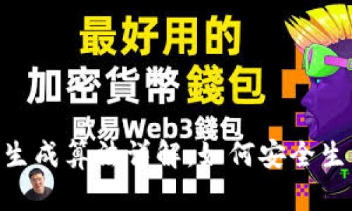 Tokenim助记词生成算法详解：如何安全生成和管理助记词