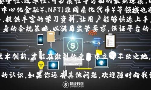 在讨论“tokenim数据在哪个文件里”这个问题时，我们通常涉及到区块链技术、智能合约和加密资产管理等领域。Tokenim是一个基于以太坊或其他区块链技术的平台，提供相关的代币数据。如果你想了解Tokenim数据的存储和管理方式，下面是详细的介绍。

在系统中，Tokenim数据通常存储在多个文件及数据库中：
- **区块链网络**: 所有的交易、代币信息都存在于区块链上，因此可以直接通过区块链的浏览器来查询Tokenim相关的数据。
- **智能合约**: Tokenim的代币信息及其相关功能通常通过智能合约来实现，智能合约的代码是可公开的，位于区块链上，用户可以通过合约地址进行访问。
- **本地数据库文件**: 在某些情况下，项目团队可能会搭建自己的服务器，并通过数据库存储一些处理后的数据，供用户查询和分析。

以下我们将详细介绍与Tokenim相关的一些常见问题。

1. Tokenim是什么？其主要功能和特点是什么？
Tokenim是一个基于区块链技术的去中心化代币管理平台，它在数字经济领域中扮演着重要角色。Tokenim允许用户创建、管理和交易代币，更好地支持了ICO（首次代币发行）和各种金融服务。其主要功能包括：
ul
    listrong代币创建和管理：/strong用户可以根据需要自定义代币的供应量、分发方式和其他特性，可以快速部署智能合约进行管理。/li
    listrong去中心化交易所：/strongTokenim提供了一个去中心化的交易平台，用户可以无中介地进行代币交易，降低了交易成本和风险。/li
    listrong数据透明性：/strong所有的交易数据都记录在区块链上，用户可以自由查询，确保了信息的透明性和公正性。/li
    listrong投资与融资功能：/strongTokenim为用户提供了类似于传统金融市场的投资功能，用户可以参与不同项目的代币投资，支持项目融资。/li
/ul

Tokenim的核心特点在于去中心化、开放性和透明性，通过引入智能合约来自动化管理和降低操作成本，极大提高了交易效率及用户体验。

2. 如何查找Tokenim的数据文件？
Tokenim的数据主要存在于区块链上，而非传统意义上的文件中。然而，如果你需要查找具体的Tokenim交易记录或合约数据，可以按照以下步骤进行：
ul
    listrong访问区块链浏览器：/strong你可以通过以太坊区块链浏览器（如Etherscan）来查找Tokenim的相关交易。只需要在搜索框中输入Tokenim的合约地址，就可以查看该代币的所有交易记录。/li
    listrong查询智能合约：/strong从区块链浏览器中查找Tokenim的智能合约地址，并获取合约的源代码。合约代码中会包含代币的功能和属性信息。/li
    listrong本地数据库访问（如果适用）：/strong如果你是Tokenim项目的开发者，可能会有本地搭建的数据库，你可以在相应的数据库管理工具中直接查询相关数据。/li
/ul

需要注意的是，Tokenim上的所有数据都是公开的，因此无论是普通用户还是开发者，都可以通过相应的工具和平台来进行访问和查询。

3. Tokenim的安全性如何保障？
在区块链领域，安全性一直是一个重要的问题，Tokenim作为一个代币管理平台，自然也采取了多种措施来保障用户资产的安全：
ul
    listrong智能合约审计：/strongTokenim会对其智能合约进行第三方审计，确保代码的安全性和无漏洞，从而保障用户的资产不被恶意攻击。/li
    listrong多重签名机制：/strong为了防止单点故障，Tokenim可能会采用多重签名的方式，确保只有经过多个授权的用户才能进行资产管理和转移。/li
    listrong数据加密：/strongTokenim在传输和存储数据时，会采用加密方式保护用户隐私，确保用户信息不被泄露。/li
    listrong用户资金冷钱包管理：/strongTokenim会将用户的资产存储在冷钱包中，防止黑客攻击时盗取用户的数字资产。/li
/ul

通过以上防护措施，Tokenim不仅提高了安全性，还提升了用户对平台的信任度，吸引更多的用户参与到平台中来。

4. Tokenim的未来发展方向是什么？
Tokenim在未来的发展方向上，主要体现在以下几个方面：
ul
    listrong技术创新：/strong随着区块链技术的不断发展，Tokenim将持续关注新技术趋势，特别是在安全性、效率性、可扩展性等方面的最新进展，以提升平台的竞争力。/li
    listrong生态系统建设：/strongTokenim希望构建一个完整的区块链生态，除了代币管理，在DeFi（去中心化金融）、NFT（非同质化代币）等领域也将寻求合作发展，让用户体验到多样化的金融服务。/li
    listrong用户教育和推广：/strong为了让更多用户了解和参与Tokenim，平台将加大用户教育的投入，提供丰富的学习资料，让用户能够快速上手。/li
    listrong合规和法规适应：/strong随着各国对区块链行业监管政策的变化，Tokenim需要不断调整自身的合规策略，以满足监管要求，保证平台的合法性和用户的权益。/li
/ul

总的来说，Tokenim作为一个新兴的区块链平台，未来面临着巨大机遇和挑战，它需要不断适应市场变化，技术创新，才能在激烈的竞争中立于不败之地。

通过以上内容，可以全面了解Tokenim数据如何存储和查询，同时对其功能、安全性和未来发展有了更深入的认识。如果你还有其他问题，欢迎随时向我询问！