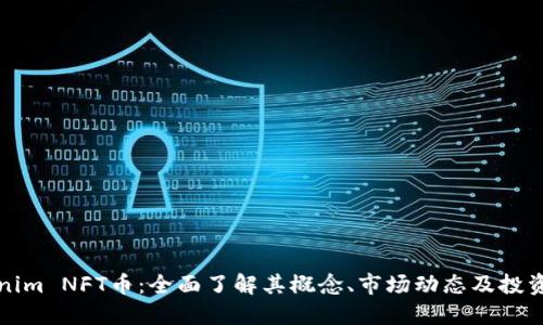 Tokenim NFT币：全面了解其概念、市场动态及投资潜力