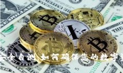 IM钱包安全自测：如何确保