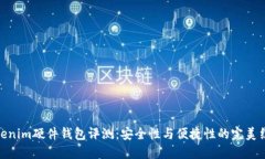Tokenim硬件钱包评测：安全
