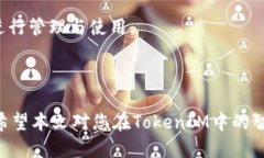   如何导出TokenIM中的智能