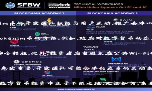 Tokenim币骷髅头图标解析及市场影响分析
Tokenim币, 骷髅头图标, 数字货币分析, 市场影响/guanjianci

Tokenim币简介
Tokenim币是一种新兴的数字货币，近年来随着区块链技术的不断发展而受到关注。它的特点在于去中心化、高流动性以及智能合约的应用。许多投资者对Tokenim币充满期待，认为它将在未来金融领域中扮演重要角色。

骷髅头图标的由来与意义
许多人可能会疑惑，Tokenim币的骷髅头图标是什么意思？骷髅头通常被视为死亡和危险的象征，但在数字货币的世界中，其实它有更深的含义。在许多文化中，骷髅头代表着反叛和不服从的精神，正如许多投资者追求的金融自由。而Tokenim币的开发团队选择这一标识，旨在表明其颠覆传统金融的决心。

Tokenim币骷髅头图标的市场反响
骷髅头图标一经发布，就引发了广泛的讨论与反响。虽然一些投资者对此表示不解，但更多的人则认为这将吸引年轻的投资者群体。骷髅头作为一种独特的视觉元素，可能会提升Tokenim币在市场中的辨识度，从而增加其投资价值。

Tokenim币价值波动的原因
任何一种数字货币的价值波动都与多种因素密切相关，其中包括市场情绪、技术发展、政策变化等。Tokenim币的价值波动同样存在这些因素。例如，当市场对Tokenim币的接受度增加时，其价格会上涨，而当出现负面消息或政策干预时，价格则可能下跌。

如何投资Tokenim币
作为一种新兴的数字货币，Tokenim币的投资并非易事。在投资之前，建议投资者深入了解Tokenim币的基本信息、市场环境、及其发展前景。选择合理的投资策略，比如分散投资、长期持有等，可以有效降低投资风险。

常见问题及解答

问题一：Tokenim币与其他数字货币相比有什么优势？
Tokenim币作为一种新兴的数字货币，其与其他数字货币相比，有几个显著优势。首先是技术创新，Tokenim币结合了最新的区块链技术，提供更高的安全性和交易速度。其次是社区参与，Tokenim币的开发团队积极与用户互动，推广去中心化的理念，增强用户的参与感。最后是经济模型独特，Tokenim币在发行和流通方面采取灵活的模式，旨在长远发展。这些优点使得Tokenim币在竞争激烈的数字货币市场中具备较强的竞争力。

问题二：Tokenim币的潜在风险有哪些？
尽管Tokenim币的前景看起来光明，但潜在的风险依然存在。首先，市场波动性大，使得投资者可能面临巨大的经济损失。其次，由于数字货币市场尚未完全成熟，政策风险和技术风险时常影响Tokenim币的价格。例如，政府对数字货币的态度可能突然改变，影响公众的投资信心。最后，由于黑客攻击事件不断增加，Tokenim币的安全性也需重视。投资者在做出投资决策时，务必要充分考虑这些风险因素。

问题三：如何安全地存储Tokenim币？
安全存储Tokenim币是每一位投资者都必须关注的问题。首先，建议使用硬件钱包来存储Tokenim币，硬件钱包可以有效避免被黑客入侵。其次，定期更新密码和启用双重验证也是非常重要的安全措施。此外，投资者应当避免在公共Wi-Fi网络中访问Tokenim币交易平台，以防止数据被窃取。最后，保持对市场动态的关注，及时采取应对策略，也能在一定程度上保护自己的资产安全。

问题四：未来Tokenim币的发展趋势是什么？
未来Tokenim币的发展趋势有望成为行业内备受瞩目的焦点。首先，随着区块链技术的不断进步，Tokenim币有可能拓展出更多的应用场景，如电子商务、游戏等。其次，Tokenim币的社区建设将愈发重要，开发团队可能会举行更多的活动来增强用户粘性。最后，在全球数字货币竞争日益激烈的背景下，Tokenim币亦需不断创新，以确保在市场中的领先地位。

总结
Tokenim币凭借其独特的骷髅头图标及其周边文化，引发了市场的广泛关注。虽然它具备一定的投资潜力，但同时也伴随风险。对于投资者而言，理解Tokenim币的基本特性及市场动态，才能在数字货币投资中立于不败之地。无论如何，未来Tokenim币的市场表现依然值得期待。