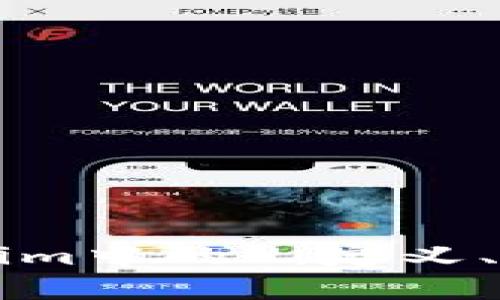 深入解析Tokenim中的U：定义、作用与未来展望