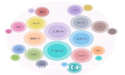 如何清除TokenIM转账记录？全面指南与实用技巧