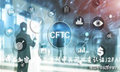 如何在加密货币交易所中