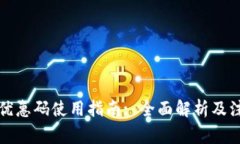 冷钱包优惠码使用指南: