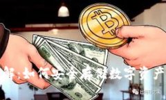 比特派冷钱包详解：如何