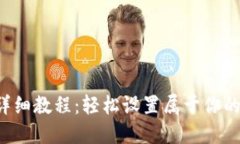 ICE绑定钱包详细教程：轻