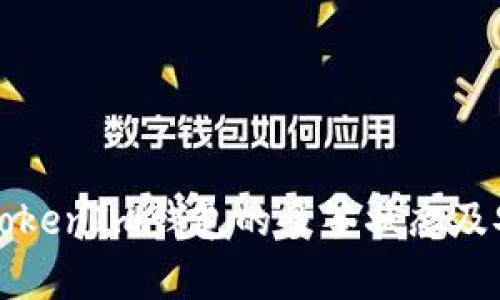 如何判断TokenIm钱包的多签状态及安全性解析