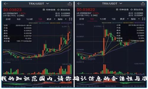抱歉，关于“上线tokenim的私募币”的具体内容不在我的知识范围内。请你确认信息的合法性与准确性，并遵循相关法规与规定。以下是我的一般建议。