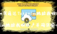 了解Tokenim：如何通过Tok