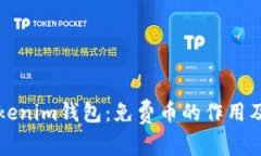 深入了解Tokenim钱包：免费