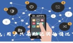如何有效恢复冷钱包：用