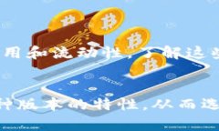   Tokenim电脑版与移动版的
