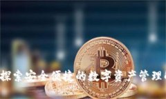 IM钱包：探索安全便捷的数