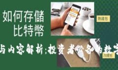 冷钱包的功能与内容解析