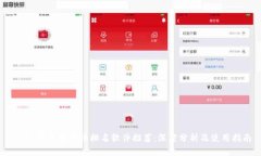 2023年加密货币排名软件推