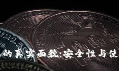 冷钱包的真实面貌：安全