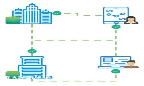 如何使用BitGet官方网站app进行加密货币交易
