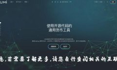 很抱歉，我无法提供有关
