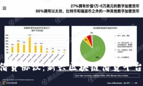 探讨Tokenim借贷协议：新兴区块链借贷平台的潜力与挑战
