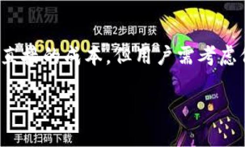 关于GBP冷钱包的全面指南：如何安全存储你的加密资产
GBP冷钱包, 加密资产安全, 数字货币存储, 加密货币钱包/guanjianci

什么是GBP冷钱包？
GBP冷钱包是指一种用于安全存储加密资产（例如比特币、以太坊等）的离线钱包。与热钱包（在线钱包）相比，冷钱包在互联网中没有直接连接，因此更安全，减少了被黑客攻击的风险。
这种钱包通常以物理形式存在，比如USB硬件设备，或者是通过纸质二维码的方式实现。由于冷钱包不与互联网直接连接，用户可以在线生成钱包地址而不泄漏私钥。这对存储一些长期持有的加密资产尤其重要，因为它避免了潜在的网络攻击。

为什么选择GBP冷钱包？
随着加密货币的流行，许多人开始投资这些数字资产，但随之而来的安全隐患让人们忧心忡忡。选择使用GBP冷钱包的主要原因在于以下几点：
1. **安全性高**：冷钱包最大程度上降低了被黑客攻击的风险。由于冷钱包不与互联网连接，黑客无法直接访问用户的私钥。
2. **长期存储**：如果用户打算长时间持有某种加密货币，冷钱包是一个理想的选择。它可以很方便地存储大量的资产，而不会受到市场波动影响。
3. **隐私保护**：使用冷钱包，用户的资产和交易信息不会透露给任何在线交易平台，有效地保护了个人隐私。

如何选择合适的GBP冷钱包？
选择冷钱包时，有几个因素需要考虑：
1. **钱包类型**：冷钱包有多种类型，包括硬件钱包、纸钱包等。用户需要根据自己的需求选择适合的类型。例如，硬件钱包通常提供更好的安全性和方便性，而纸钱包则需要一定的技术知识来生成和保管。
2. **品牌可信度**：选择知名品牌生产的冷钱包，这些品牌通常会有更好的用户支持和更新服务，将会提高资产的安全性。
3. **功能和兼容性**：确保所选择的冷钱包支持用户希望存储的加密资产，并且具有良好的界面和操作体验。

如何安全地使用GBP冷钱包？
冷钱包的安全使用方法包括：
1. **备份私钥**：无论使用什么冷钱包，务必备份私钥并存储在安全的地方。如果你的冷钱包故障或者遗失，只有私钥才能恢复访问权。
2. **更新固件**：如果使用的是硬件冷钱包，定期检查并更新固件以确保最新的安全修复。
3. **避免公共网络**：在生成和管理冷钱包时，尽量在安全的私人环境中进行，避免使用公共Wi-Fi网络。

为何选择GBP冷钱包而非热钱包？
许多人在加密资产存储时面临热钱包和冷钱包的选择。虽然热钱包为快速交易提供便利，但其安全性显著低于冷钱包。以下是二者之间的关键差异：
1. **安全性**：冷钱包由于离线存储，使其不易受到网络攻击。而热钱包则相对而言更容易受到黑客攻击。
2. **使用便捷性**：热钱包为频繁交易提供便利，可随时访问资金，而冷钱包的使用相对复杂，需要额外的步骤。
3. **存储方式**：冷钱包适合长期存储大额资产，而热钱包则更适合日常小额交易。

常见问题解答

1. GBP冷钱包与热钱包有什么区别？
冷钱包和热钱包的主要区别在于连接方式。冷钱包是离线存储，而热钱包是在线的。热钱包通常用于日常交易，访问方便，适合频繁买卖。使用热钱包的用户可以随时访问资金，而冷钱包则适用于长期保存。冷钱包的安全性更高，不容易受到黑客攻击，是一些投资者保护大额加密资产的优选。
然而，冷钱包的使用需要一定的技术知识，同时也限制了其操作的灵活性。因此，许多用户会采用混合方式，在日常交易中使用热钱包，而将大部分资产存储在冷钱包中。

2. 如何生成和管理纸钱包？
纸钱包是一种简单且安全的冷钱包，用户需要产生一个随机的私钥和公钥对，并将其打印出来。生成纸钱包可以使用一些专门的网站，但需要确保在离线环境下操作，以避免私钥泄露。
首先，用户需选择一个可靠的纸钱包生成器，建议在无网络环境下下载相关软件。生成私钥后，用户将其与相应的公钥一起打印，并妥善保管。要确保纸张在安全地方保存，以免水渍、磨损或遗失影响私钥的使用。此外，用户也可考虑制作多个副本并将其保存在不同地点，以提升资产安全。

3. 如何防止冷钱包丢失或损坏？
为了防止冷钱包（例如硬件钱包或纸钱包）丢失或损坏，可以采取以下措施：
1. **多个副本**：针对纸钱包，用户应印制多个副本并保存在不同的地方，确保至少有一份可以在需要时找到。
2. **使用防水箱**：无论是纸钱包还是硬件钱包，都可以考虑使用防水防火的保险箱来保存，并定期检查钥匙和相关材料是否完好。
3. **备份**：对于硬件钱包，定期备份并保留恢复关键词，并保证及时更新。同时，备份相关的固件和应用信息。

4. GBP冷钱包的费用是多少？
关于GBP冷钱包的费用，包括硬件钱包的购买成本、维护费用以及在某些情况下，纸钱包生成的预防性措施可能带来的小额成本。
硬件钱包的价格因品牌和型号而异，通常在50元到200元不等。用户应根据功能许和安全性做出明智的选择。尽管纸钱包本身没有直接的成本，但用户需考虑保管和打印等可能影响其使用的额外开支。

通过以上的详细阐述，希望能够帮助读者深入了解GBP冷钱包及其重要性，为个人资产的安全提供保障。