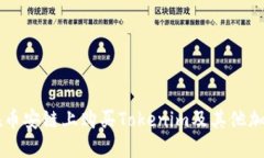 如何在币安链上购买Toke