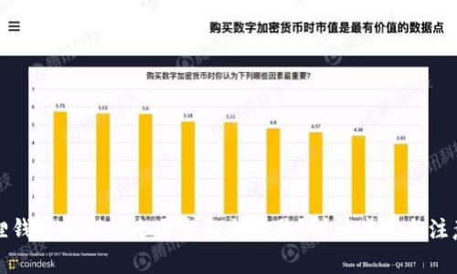 小狐狸钱包如何安全退出当前账号？详细步骤与注意事项