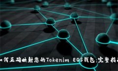 如何正确映射您的Tokenim