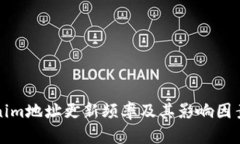 Tokenim地址更新频率及其影