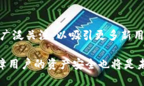 baioti冷钱包的双重加密：保护您数字资产安全的终极方案/baioti  
冷钱包, 双重加密, 数字资产安全, 加密货币/guanjianci  

随着加密货币的普及，越来越多的人开始意识到保障数字资产安全的重要性。冷钱包作为一种安全存储加密货币的方式，因其不直接连接互联网而备受青睐。但随着技术的不断发展，黑客手段也在不断提升，因此，单一的安全措施往往不足以应对潜在的威胁。在此背景下，双重加密技术的出现为冷钱包的安全性提供了更强有力的保障。

冷钱包的基本概念
冷钱包，顾名思义，是一种不与互联网直接连接的数字货币存储方式。这种存储方式通常是通过硬件设备（如USB设备）、纸质钱包或其他离线方式实现。相比于热钱包（即连接互联网的钱包），冷钱包能够有效防止黑客攻击和盗窃，是长期存储大额加密货币的理想选择。

冷钱包的普及与加密货币的增长密切相关。随着市场上交易的活跃性和资产数量的增加，投资者对于风险的敏感性不断提高，冷钱包成为保护资产的必要工具。冷钱包的优点在于不易受到恶意软件和网络攻击的影响，但同时也要求用户对自己的资产管理有更高的责任感。

什么是双重加密？
双重加密是一种加强数据保护的安全措施，它指的是对同一数据进行两次加密处理，以增加数据被破解的难度。通常情况下，双重加密会使用两种不同的加密算法或者不同的密钥，使得数据安全性大幅提升。

在冷钱包的背景下，双重加密可以应用于私钥、钱包备份和访问授权等多方面。例如，用户在生成冷钱包的时候，可以先使用一种算法生成私钥，然后再使用另一种加密算法对该私钥进行加密。这样，即使某一部分的加密被破解，另一部分仍然能够保护用户的资产。

为什么需要双重加密？
数字资产的安全性是加密货币用户最为关心的问题之一。随着更多用户进入市场，越来越多的黑客和网络犯罪分子也开始关注这一领域。即使是冷钱包，也可能面临物理盗窃、恶意破解等多方面的威胁。此外，很多投资者可能会因为操作失误导致私钥丢失，因此，使用双重加密来保护私钥是非常必要的。

首先，双重加密提高了数据安全性。加密的强度是保护数据的第一道防线，双重加密使得黑客即使获得一部分信息，也无法轻易解密。此外，双重加密能够保护数据的完整性，可以有效防止数据在传输或者存储过程中被篡改。

其次，双重加密增强了用户的信任感。随着安全问题的频繁曝光，用户对于加密货币的安全管理越来越谨慎。采用双重加密的冷钱包可以给用户提供更强的安全保证，提高用户的信任感和使用意愿。对于许多重视安全的投资者而言，双重加密已经成为他们选择冷钱包的重要参数。

如何实现冷钱包的双重加密？
实现冷钱包的双重加密通常包括以下几个步骤：

ol
    listrong选择合适的硬件钱包：/strong首先，用户需要选择一个支持双重加密的硬件钱包。不同厂商的产品可能有不同的安全特性，因此在选择时，用户应查阅相关评测和用户反馈。/li
    listrong生成私钥：/strong使用冷钱包自带的软件或者其他安全的方法生成私钥。一般情况下，这个过程是自动完成的，用户只需按照提示操作即可。/li
    listrong应用双重加密算法：/strong对于生成的私钥，用户可以选择多种加密算法进行加密处理。例如，先用一种对称加密算法加密，然后再用非对称加密算法进行加密，这样即使某种算法的漏洞被发现，用户的资产仍然受保护。/li
    listrong备份和存储：/strong除了私钥的双重加密外，用户还需要对钱包的备份进行双重加密。在此过程中，确保备份存储在安全的位置，防止物理盗窃。/li
/ol

冷钱包双重加密的优势
采用双重加密的冷钱包相较于传统冷钱包具有以下几方面的优势：

ol
    listrong提高安全性：/strong双重加密意味着即使黑客获得了某部分的信息，也无法轻易破解整个系统。对于保护用户的数字资产具有极大的帮助。/li
    listrong防止私钥丢失：/strong通过双重加密，用户可更好地防止由于操作失误导致的私钥丢失风险。这是在技术背景下保护用户资产的重要环节。/li
    listrong增强用户体验：/strong提供更安全的环境，让用户在使用过程中更加安心，也会带来更好的用户体验。/li
    listrong适应未来技术发展：/strong随着量子计算等新技术的出现，现有加密技术面临挑战。双重加密能够使得数字资产管理更具前瞻性，增强抵御未来潜在威胁的能力。/li
/ol

冷钱包双重加密可能面临哪些挑战？
尽管双重加密在提升冷钱包安全性方面表现出色，但仍然面临一些挑战：

ol
    listrong技术复杂性：/strong双重加密通常需要用户掌握一定的技术知识，这对于一些普通用户而言可能较为复杂，增加了操作的难度。/li
    listrong可能的性能问题：/strong双重加密方案可能会导致钱包使用的性能瓶颈，用户在进行交易、查询余额等操作时体验可能受到影响。/li
    listrong备份困难：/strong双重加密后，私钥的备份过程可能变得更加复杂，需要用户更小心翼翼地进行管理。一旦备份失败，可能导致资产无法找回。/li
    listrong安全性与便利性的平衡：/strong在设定双重加密模式时，用户需要权衡安全性与便利性。有些情况下，过于复杂的安全措施可能影响用户对钱包的使用体验。/li
/ol

综上所述，冷钱包的双重加密为保护数字资产提供了更强有力的保障。无论是对于新手用户还是资深投资者，理解并实施双重加密措施都是必不可少的。随着技术的不断升级，我们有理由相信，冷钱包的双重加密技术将为更多人提供安全的数字资产存储解决方案。

可能相关的问题

1. 冷钱包与热钱包的区别在哪里？
冷钱包和热钱包是两种截然不同的加密货币存储方式，各自有其优势和劣势。冷钱包指的是那些不与互联网实时连接的钱包，通常以硬件或纸质的形式存在，极难受到黑客攻击，因而适合长期存储大量虚拟货币。相应地，热钱包则常指那些在线钱包，它们通常具有更快的交易确认时间和更好的用户体验，但安全性则较低，因之更容易受到网络攻击。

冷钱包的主要优点包括安全性高、能够抵御黑客攻击、适合长期存款等；而热钱包则因为能方便快速地进行交易和转账，适合日常使用。许多用户会根据手中持有资产的数量和交易的频率来决定使用哪种钱包。

冷钱包最大的问题在于其使用的复杂性。如需要转账，用户需要将资产从冷钱包转移到热钱包，再进行交易，整个过程相对繁琐。而在交易频繁的市场中，热钱包则提供隐私的透明度，使得用户能够即时访问资金。

2. 人们为何对冷钱包技术日益关注？
随着加密货币行业的蓬勃发展，越来越多的人开始投资数字资产，然而，随之而来的安全隐患挑战也随之增加。频繁爆出的黑客事件和盗窃案例让人们意识到仅仅依靠热钱包存储数字资产已经不再安全。因此，冷钱包因其优越的安全性能而受到越来越多的关注。

另一方面，国家政策、合规性问题以及市场动态变化也促进了人们对冷钱包技术的理解与运用。越来越多的投资者逐渐意识到，冷钱包能够为其提供持久的、有效的保护，避免因操作不当或网络安全问题造成的资产损失。

此外，技术进步也使得冷钱包的使用和配置更加便捷，用户体验逐渐提升。这些因素促使整个市场对冷钱包表现出极高的关注度。

3. 如何选择适合自己的冷钱包？
选择适合自己的冷钱包是每位投资者必须认真对待的问题。首先，用户应该考虑钱包的安全性。调查该品牌的历史、其安全漏洞的应对方式以及用户对其的评价都非常重要。

其次，钱包的可用性和兼容性也是用户需考虑的因素。当前市场上有多种类型的冷钱包，硬件钱包、纸钱包等，建议用户根据自身的技术水平和需求进行选择。

最后，用户还应该考虑冷钱包的备份与恢复选项。良好的备份功能能够保护用户的账户安全，让投资者在丢失私钥的情况下能依旧找回资产。

4. 在数字货币投资中，冷钱包的未来发展趋势如何？
展望未来，冷钱包的发展趋势将会更加多样化、智能化。由于网络安全的问题日益严重，用户对冷钱包的需求明显增加，相应技术也将不断改进。

未来冷钱包将更突出安全性与用户体验的结合。一方面，新技术将不断投入到加密算法、提升钱包的安全性；另一方面，冷钱包的用户界面和使用便捷性也将受到广泛关注，以吸引更多新用户加入。

同时，随着区块链技术和加密货币市场的不断成熟，用户对于数字资产的认知水平和使用习惯也在逐步提升。冷钱包将在这一过程中扮演越来越重要的角色，保障用户的资产安全也将是未来冷钱包技术发展的核心方向。