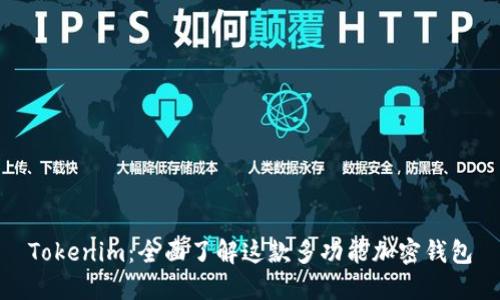 Tokenim：全面了解这款多功能加密钱包