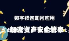 如何安全高效地下载和使