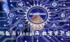 关系  深入了解BTM钱包与