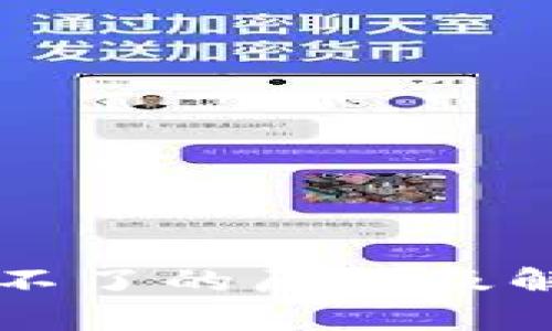 中本聪登录不了的原因及解决方法分析