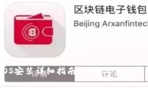 Tokenim iOS安装详细指南：快速上手与常见问题解析