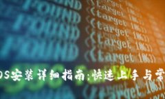 Tokenim iOS安装详细指南：快