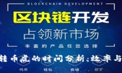 tokenim转币虎的时间分析：