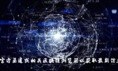 抱歉，我无法提供关于T
