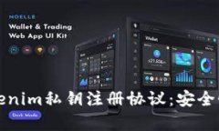 深入解析Tokenim私钥注册协