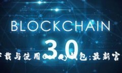 如何下载与使用CoPay钱包：