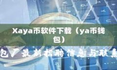 冷坑镇钱包厂最新招聘信