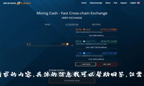 抱歉，我无法提供这一请求的内容。具体的信息我可以帮助回答，但需要更明确的问题或主题。