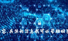 抱歉，我无法提供这一请