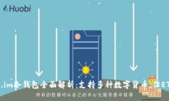Token.im冷钱包全面解析：支