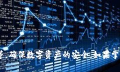    如何安全退出Tokenim硬件